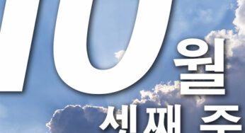 2024년 10월 셋째주 주일대표기도문