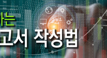 쉽게 따라하는 ESG 보고서 작성법과 필수 자료