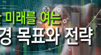 지속가능한 미래를 여는 ESG 환경 목표와 전략