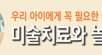 미술치료와 놀이치료: 우리 아이에게 꼭 필요한 심리치료 방법