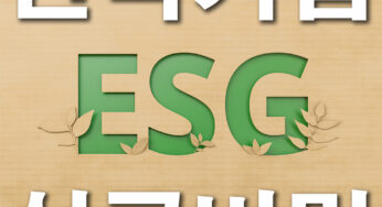 ESG 경영 실천으로 성공한 한국 기업들, 그 비밀을 알아보세요!