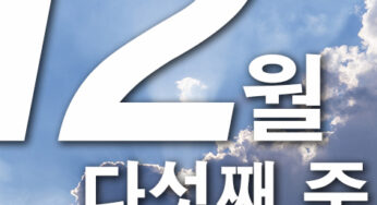 2024년 12월 다섯째주 주일대표기도문